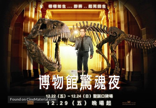 Night at the Museum - Taiwanese Movie Poster