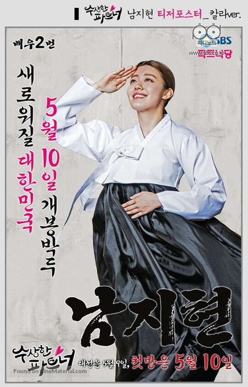 &quot;Soosanghan Pateuneo&quot; - South Korean Movie Poster