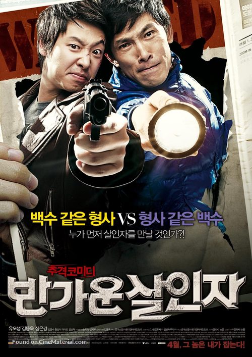 Bangawoon Salinja - South Korean Movie Cover