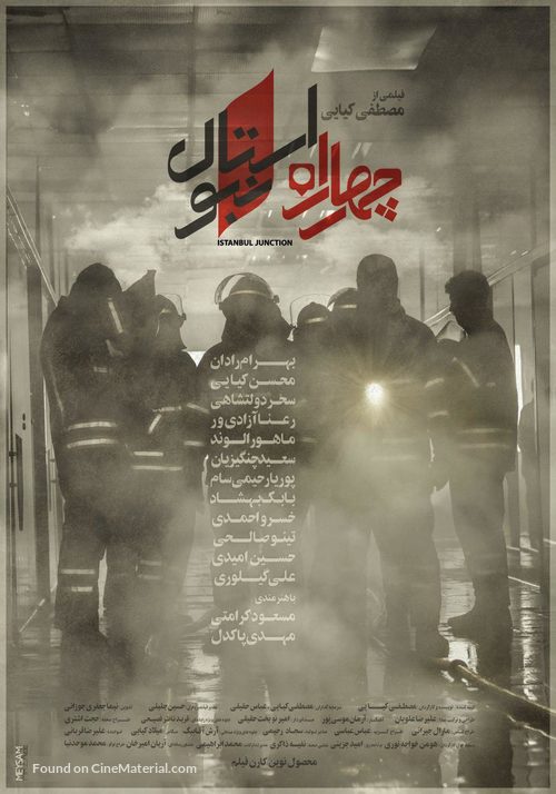 4 Rah Istanbul - Iranian Movie Poster