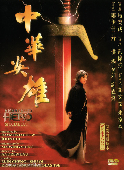 Zhong hua ying xiong - Chinese DVD movie cover