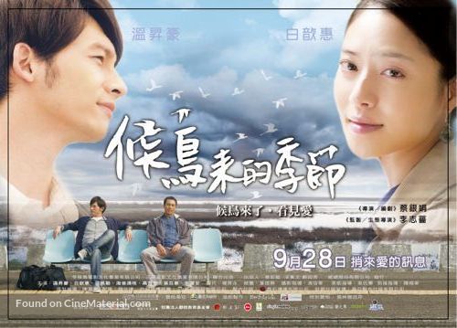 Hou niao lai de ji jie - Taiwanese Movie Poster