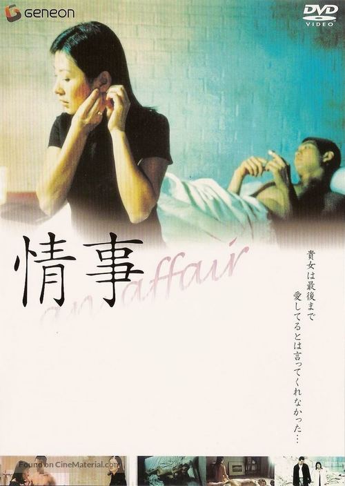 Jung sa - Japanese DVD movie cover