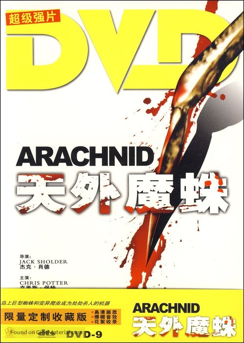 Arachnid - Chinese DVD movie cover