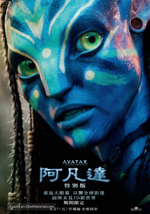 Avatar - Taiwanese Movie Poster