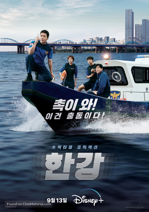 &quot;Hangang&quot; - South Korean Movie Poster