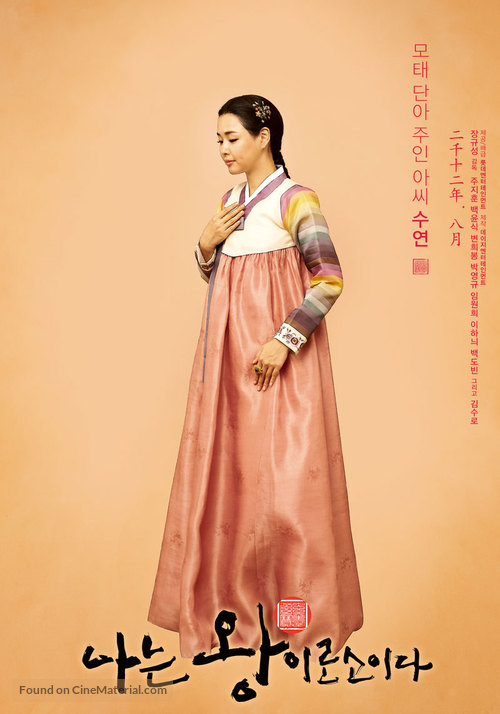 Na-neun wang-i-ro-so-i-da - South Korean Movie Poster