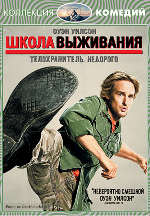 Drillbit Taylor - Russian DVD movie cover