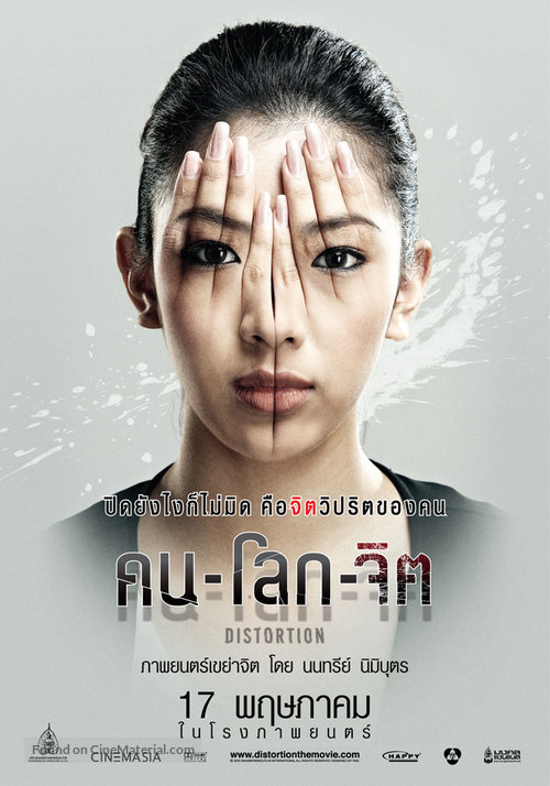 Khon Lohk Jit - Thai Movie Poster