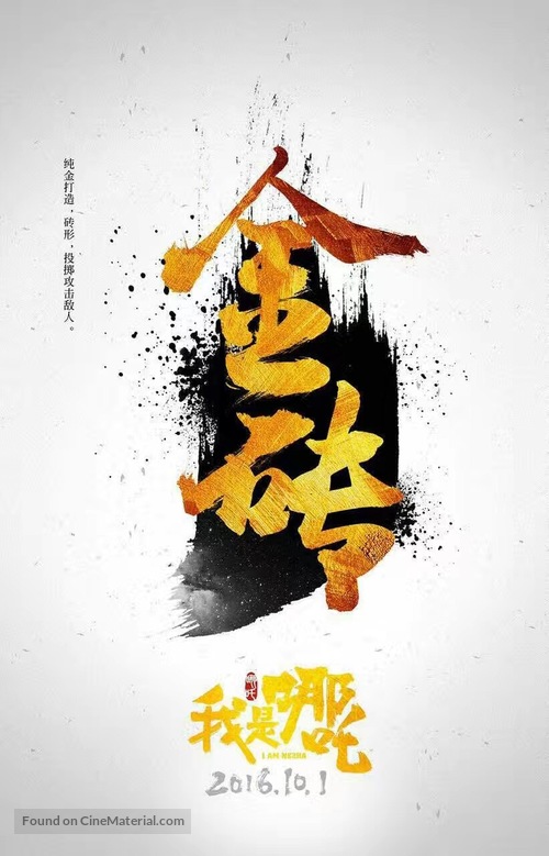 I am NeZha - Chinese Movie Poster