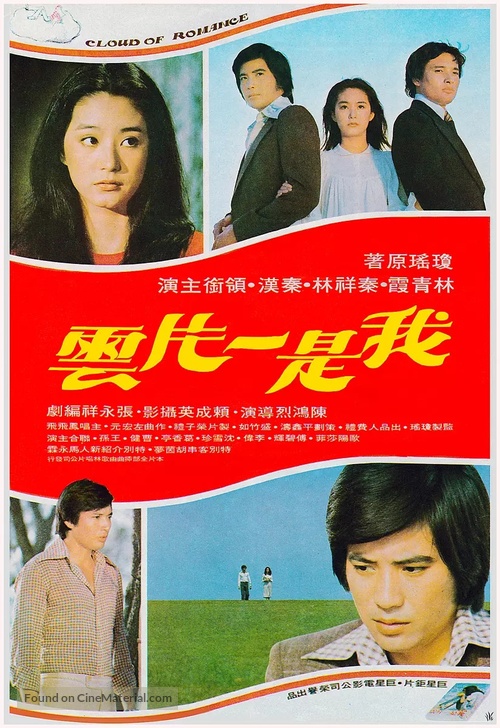 Wo shi yi pian yun - Taiwanese Movie Poster