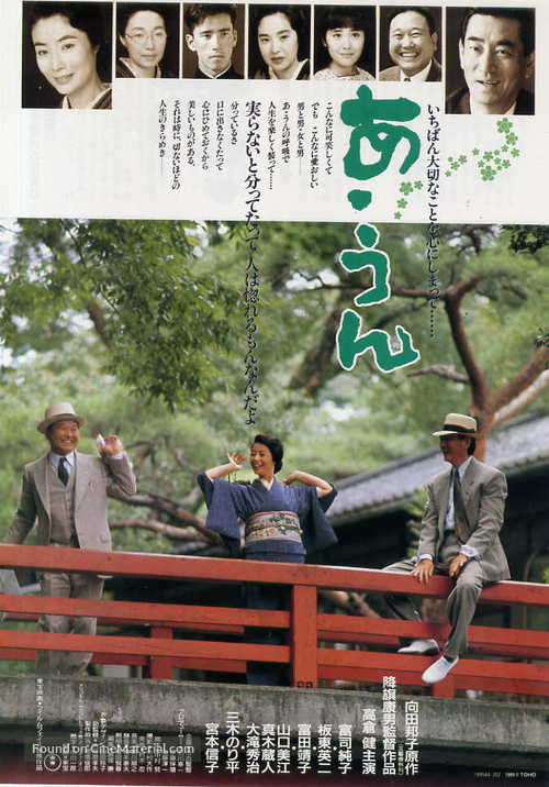 A un - Japanese Movie Poster