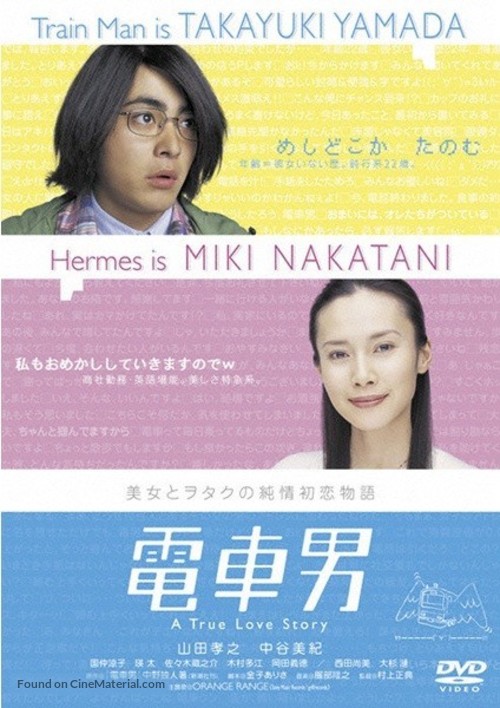 Densha otoko - Japanese DVD movie cover