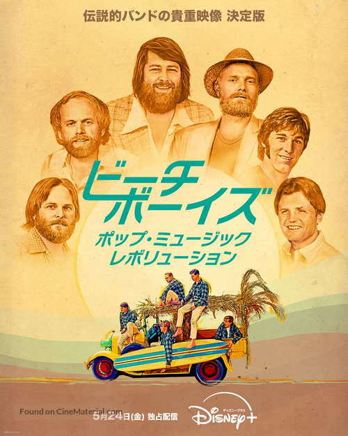 The Beach Boys - Japanese Movie Poster