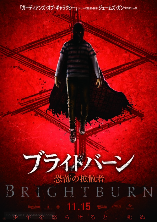 Brightburn - Japanese Movie Poster