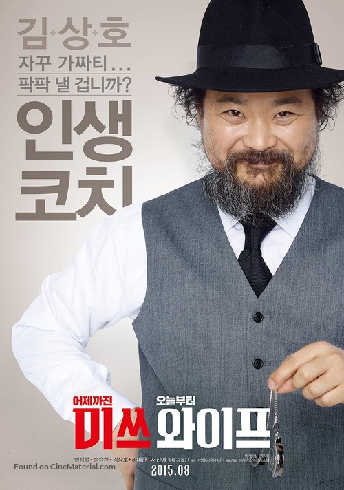 Misseu waipeu - South Korean Movie Poster