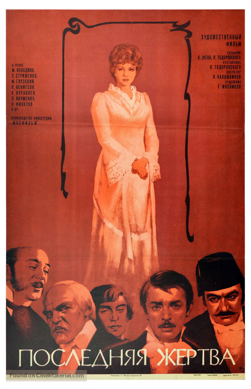 Poslednyaya zhertva - Russian Movie Poster