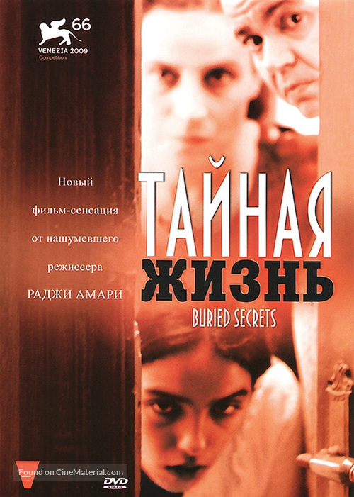 Anonymes - Russian DVD movie cover