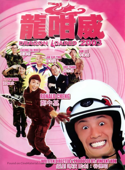 Lung gam wai 2003 - Hong Kong Movie Poster