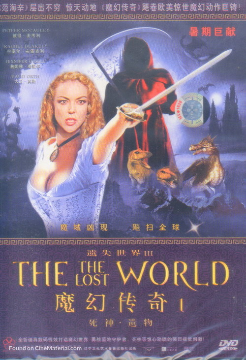 &quot;The Lost World&quot; - Chinese DVD movie cover