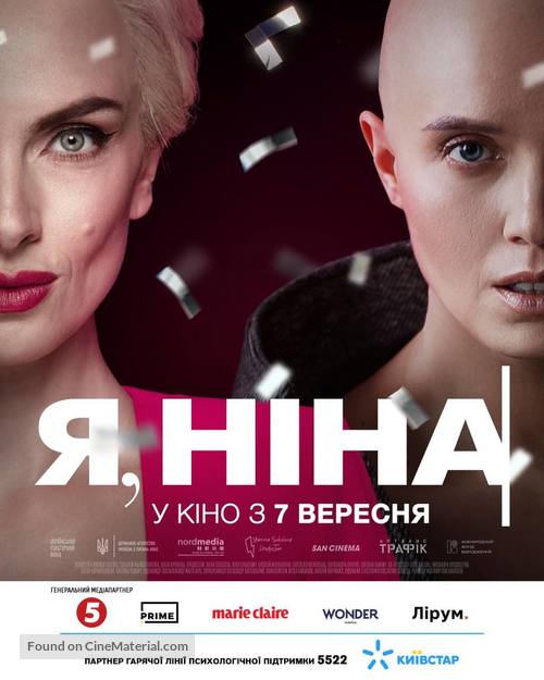 Lucky Girl - Ukrainian Movie Poster