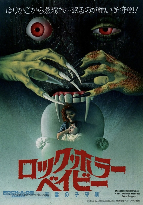 Rock-A-Die Baby - Japanese Movie Poster