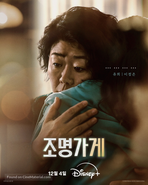 &quot;Jomyeonggage&quot; - South Korean Movie Poster