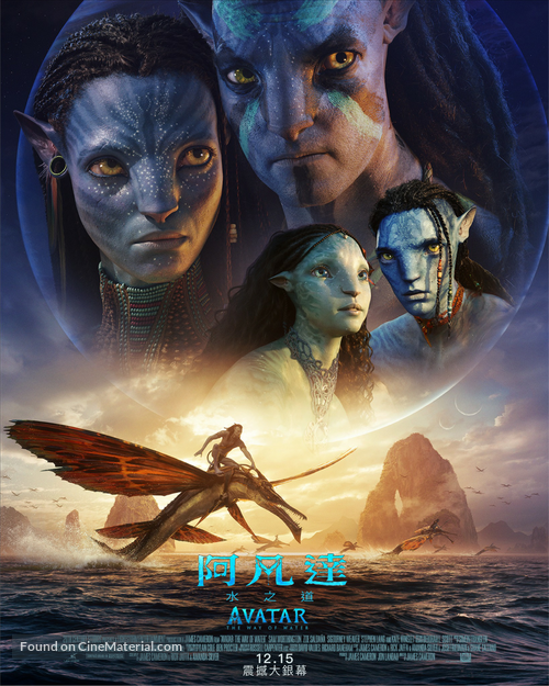 Avatar: The Way of Water - Hong Kong Movie Poster