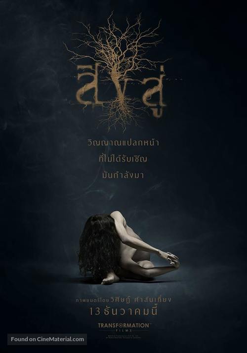 Reside - Thai Movie Poster