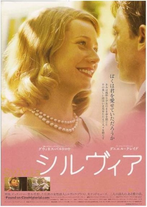 Sylvia - Japanese Movie Poster