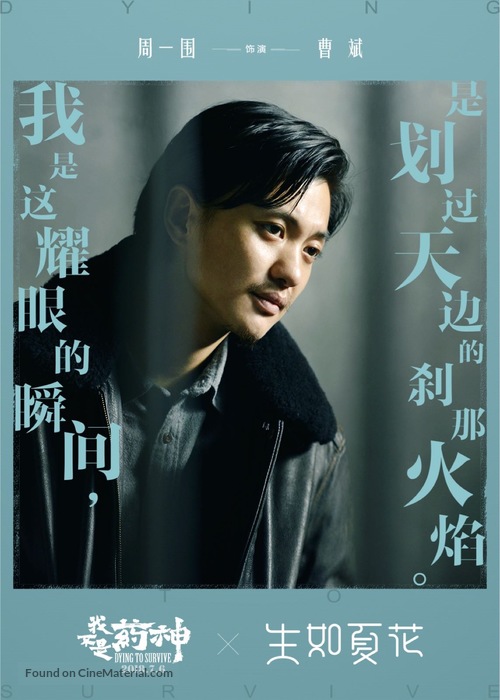 Zhong Guo yao shen - Chinese Movie Poster