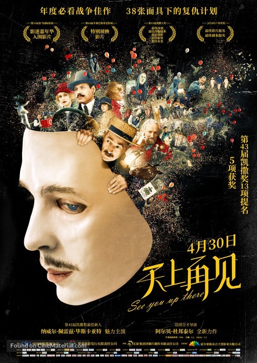 Au revoir l&agrave;-haut - Chinese Movie Poster