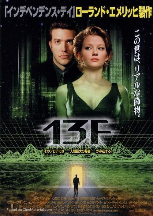 The Thirteenth Floor - Japanese Movie Poster