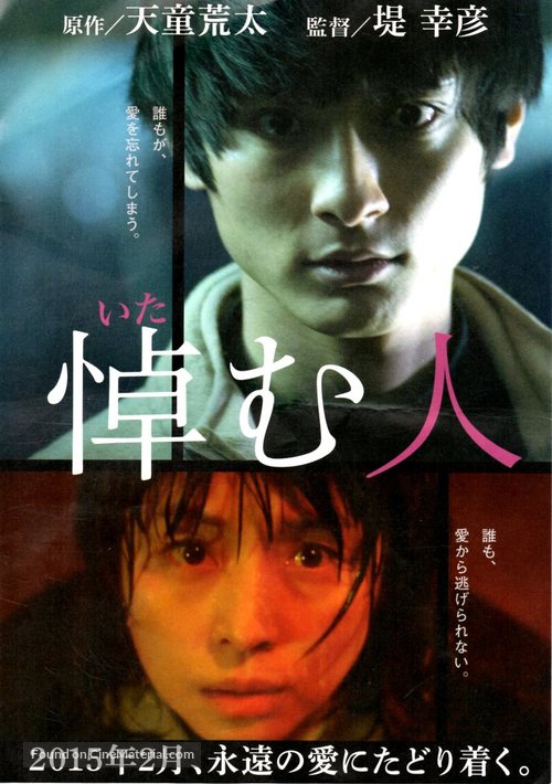 Itamu hito - Japanese Movie Poster