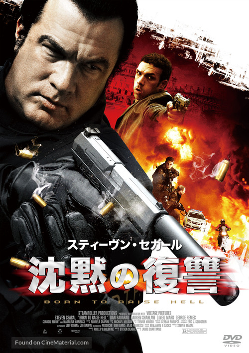 Born to Raise Hell - Japanese DVD movie cover