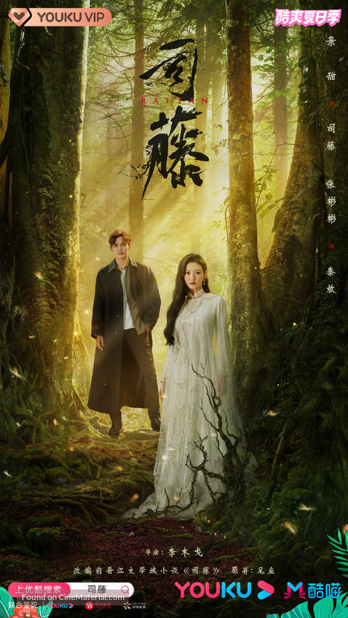 &quot;Si Teng&quot; - Chinese Movie Poster