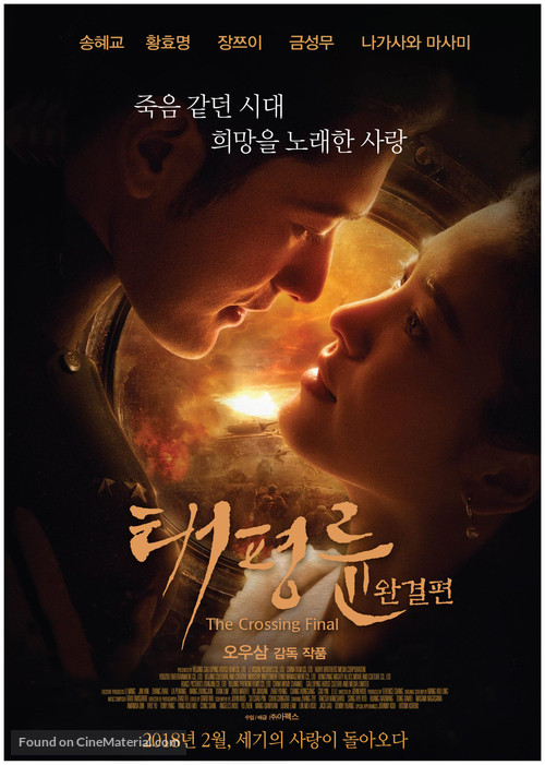 The Crossing 2 - South Korean Movie Poster