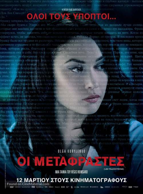 Les traducteurs - Greek Movie Poster