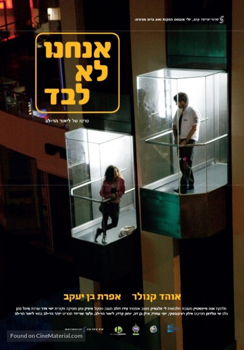 Anachnu Lo Levad - Israeli Movie Poster