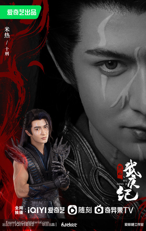 &quot;Lie Yan Zhi Wu Geng Ji&quot; - Chinese Movie Poster