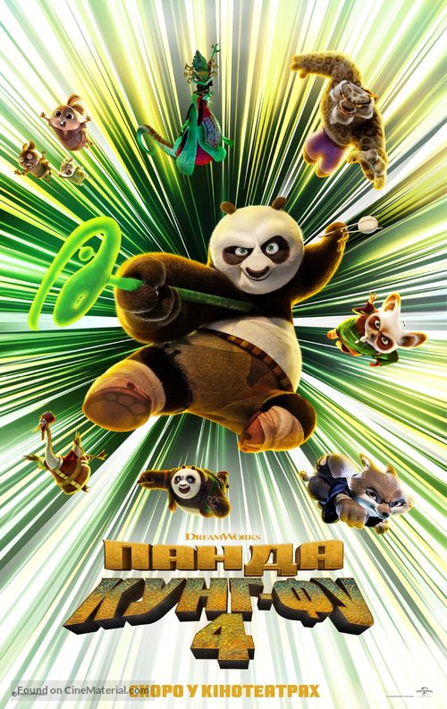 Kung Fu Panda 4 - Ukrainian Movie Poster