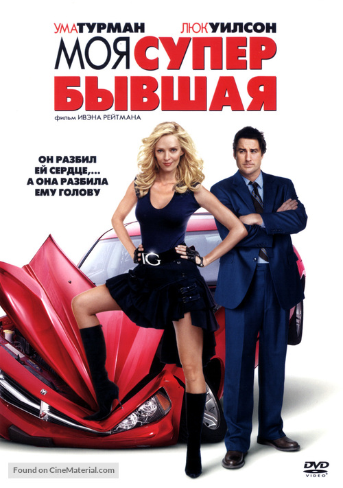 My Super Ex Girlfriend - Russian DVD movie cover