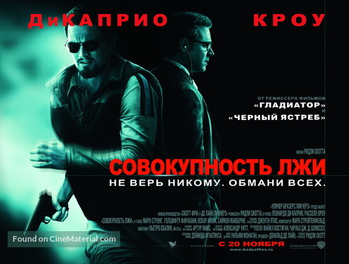 Body of Lies - Russian Movie Poster