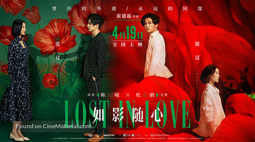 Lost in Love - Chinese Movie Poster