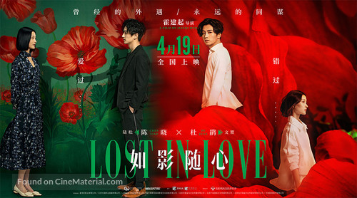 Lost in Love - Chinese Movie Poster