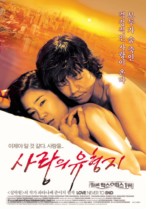 Ai no rukeichi - South Korean Movie Poster