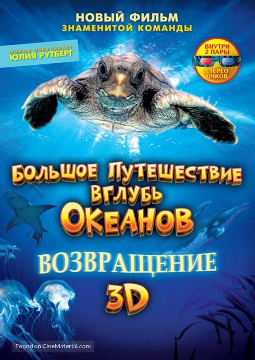 Turtle: The Incredible Journey - Russian DVD movie cover