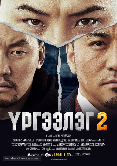 Urgeeleg 2 - Chinese Movie Poster