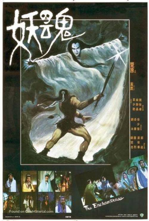 Yao hun - Hong Kong Movie Poster