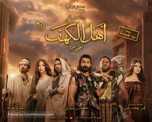 Ahl Al Kahf - Egyptian Movie Poster